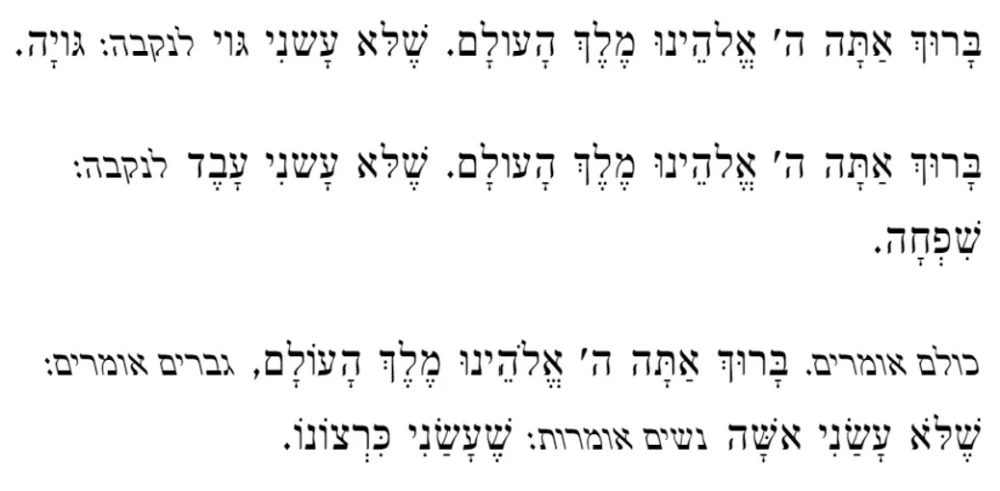 נוסח התפילה